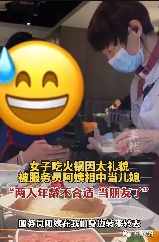 山东一女孩吃饭时一个细节被服务员阿姨相中!当场加微信想认作儿媳,网友评论亮了