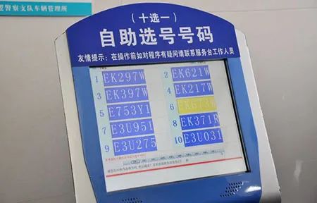 6666、8888……粤E号牌即将上新！手把手教你选靓号！