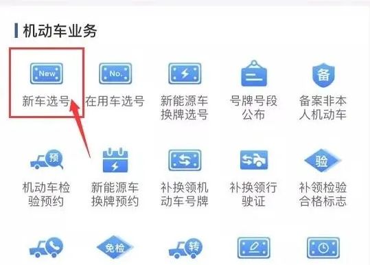 6666、8888……粤E号牌即将上新！手把手教你选靓号！