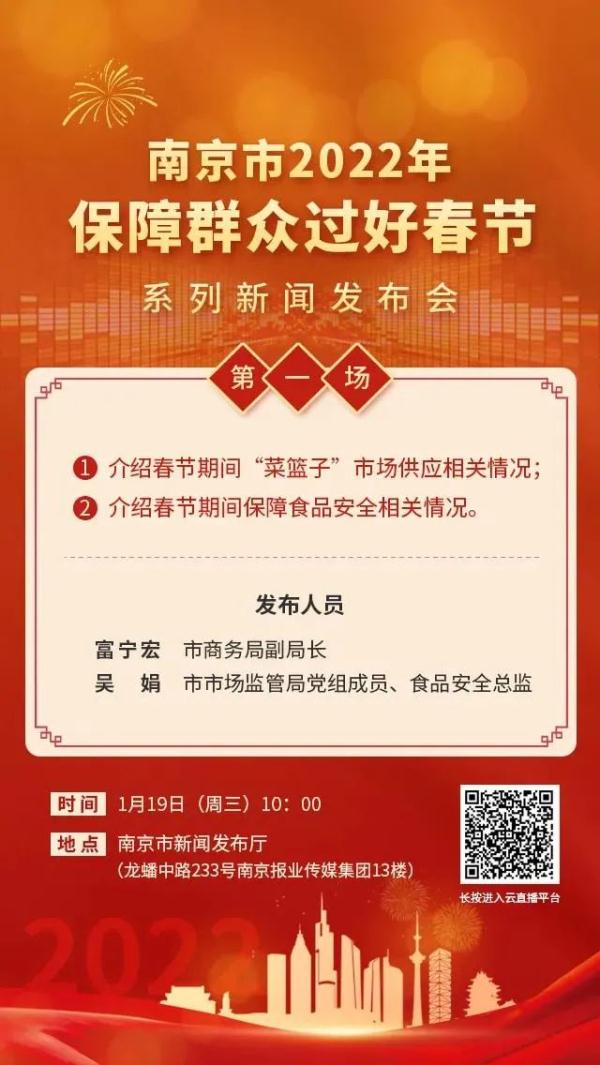 @南京人，春节期间“菜篮子”已备足，食品安全这样保障！