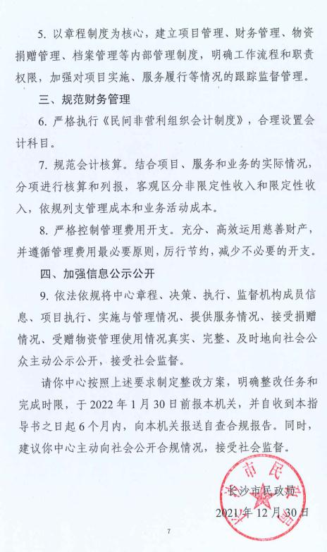 “最美支教”作秀敛财?确实被罚了 “最美支教”作秀敛财?确实被罚了