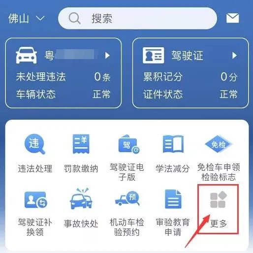 6666、8888……粤E号牌即将上新！手把手教你选靓号！