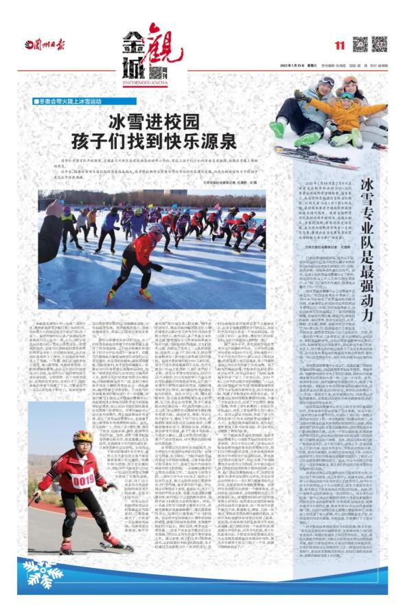 金城观丨冰雪进校园，孩子们找到快乐源泉