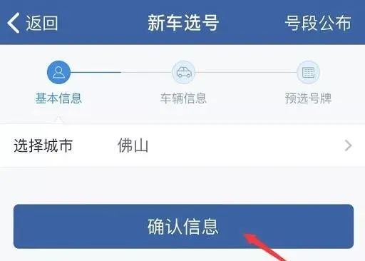 6666、8888……粤E号牌即将上新！手把手教你选靓号！