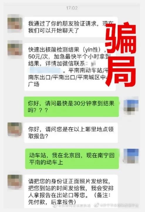 什么！骗子又出新花招了？