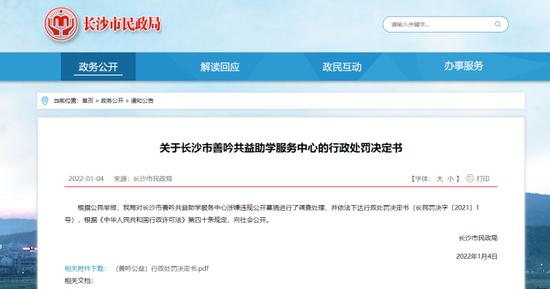 “最美支教”作秀敛财?确实被罚了 “最美支教”作秀敛财?确实被罚了