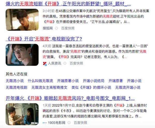 这部剧火爆全网，“无限流”到底是啥？