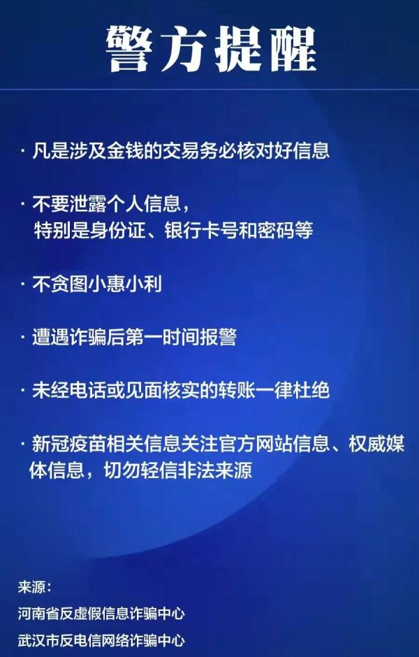 什么！骗子又出新花招了？