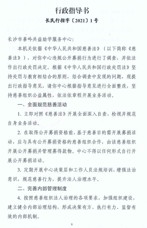 “最美支教”作秀敛财?确实被罚了 “最美支教”作秀敛财?确实被罚了