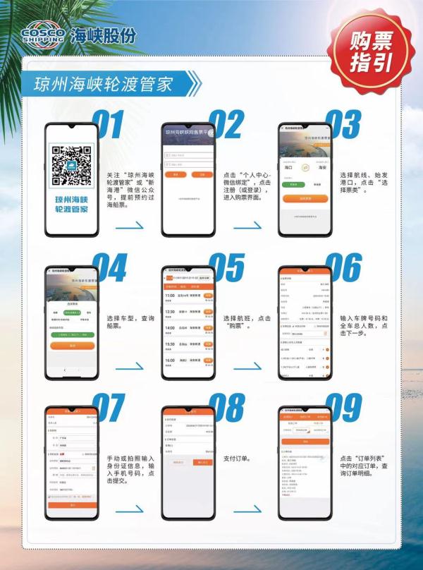 @过海司机 所有出岛车辆须提前预约购票，凭票进港