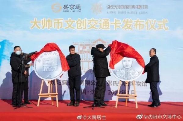 "张作霖公交卡",凉了