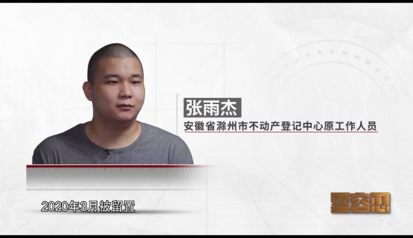 这名年轻干部，3年多时间侵吞公款近7000万元！