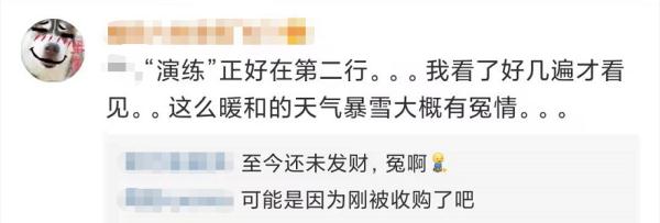 上海暴雪红色预警？网友瞬间调皮了，市气象局回应