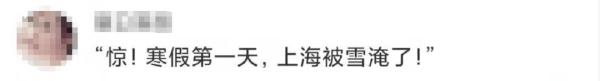 上海暴雪红色预警？网友瞬间调皮了，市气象局回应