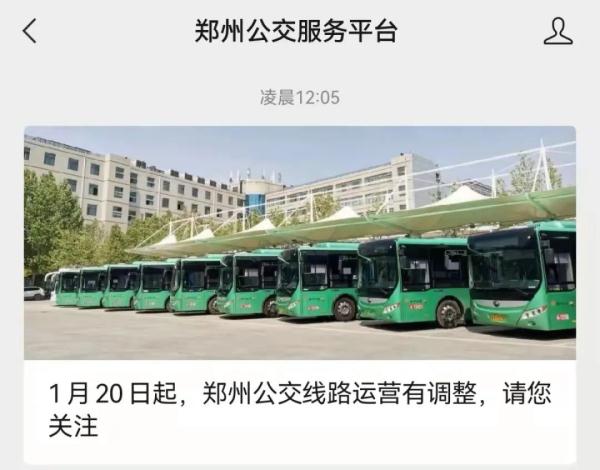 今起，郑州106条公交线路恢复