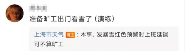 上海暴雪红色预警？网友瞬间调皮了，市气象局回应