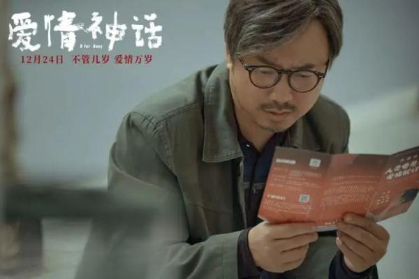 《爱情神话》，在上海创造票房神话！网友：我可以三刷了吗？