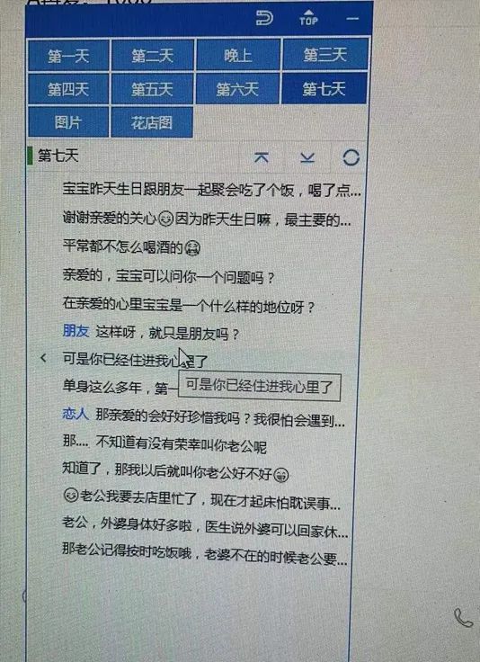 网络骗子的“剧本杀”有多厉害,第6天你就要给“美眉”买生日礼物 网络骗子的“剧本杀”有多厉害,第6天你就要给“美眉”买生日礼物