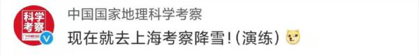 上海暴雪红色预警？网友瞬间调皮了，市气象局回应