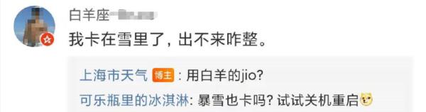 上海暴雪红色预警？网友瞬间调皮了，市气象局回应