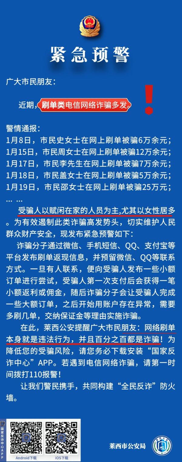 近期高发！青岛警方紧急预警