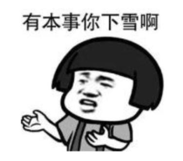上海暴雪红色预警？网友瞬间调皮了，市气象局回应