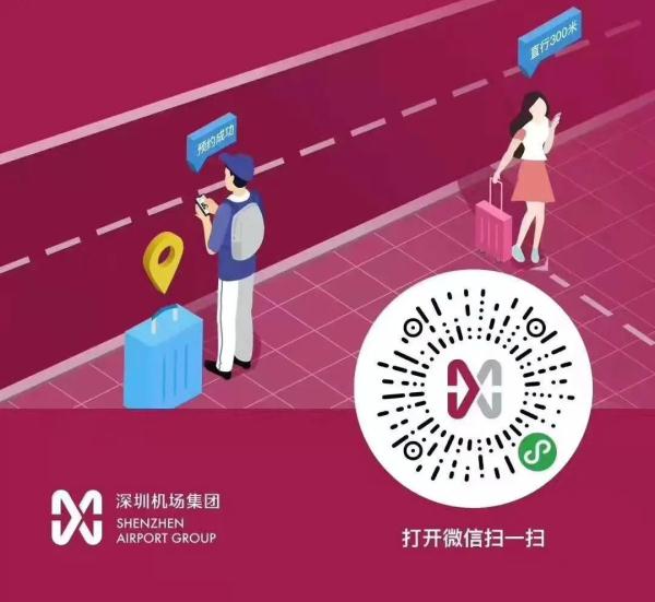 深圳机场最新出行须知！