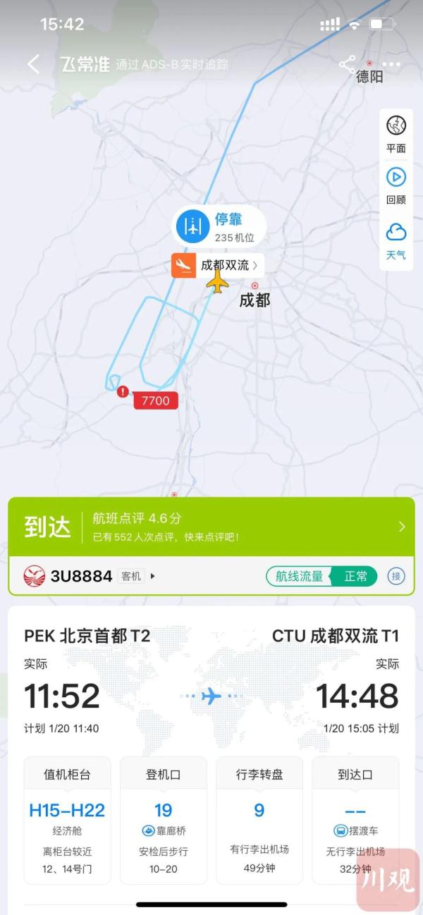 最新！川航一航班空中挂紧急代码，已安全降落成都