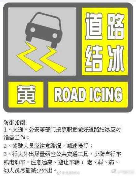 道路结冰图片文字图片