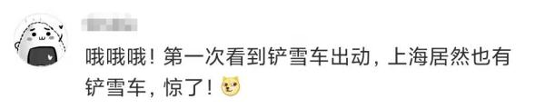 上海暴雪红色预警？网友瞬间调皮了，市气象局回应