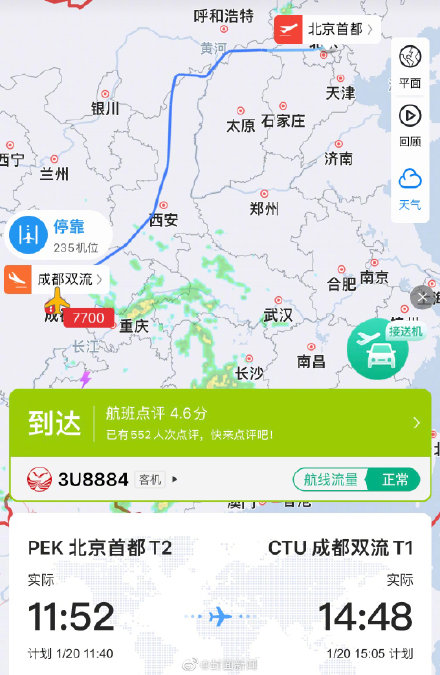 北京至成都一航班挂出7700紧急代码目前已安全降落在双流机场