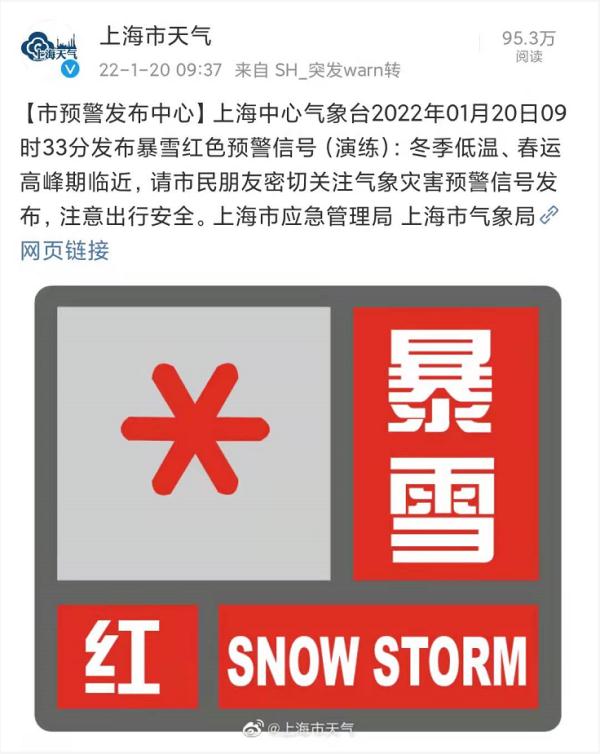 上海暴雪红色预警？网友瞬间调皮了，市气象局回应