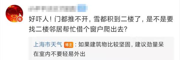 上海暴雪红色预警？网友瞬间调皮了，市气象局回应