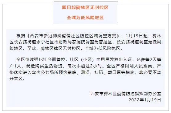 最新!西安这些区恢复正常生产生活! 最新!西安这些区恢复正常生产生活!