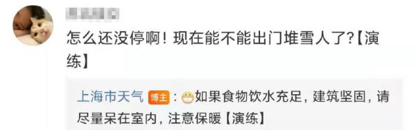 上海暴雪红色预警？网友瞬间调皮了，市气象局回应