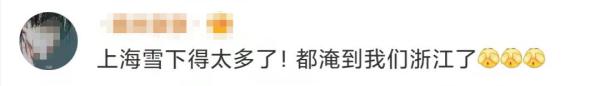 上海暴雪红色预警？网友瞬间调皮了，市气象局回应