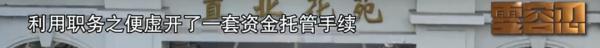每天坐高铁来沪睡豪宅！95后贪污7000万，带女友住10万/晚酒店