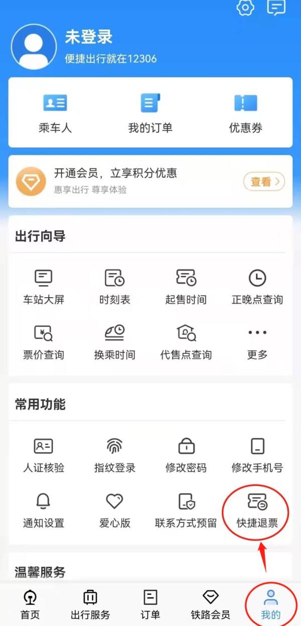 春运出行，12306的这些功能你一定要知道！