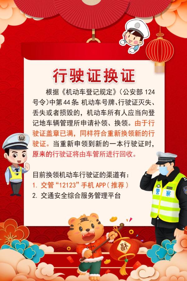 行驶证副页检验章盖满了？那你应该这么做！