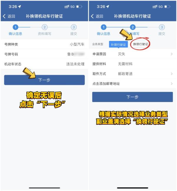 行驶证副页检验章盖满了？那你应该这么做！
