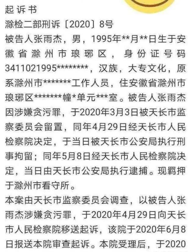每天坐高铁来沪睡豪宅！95后贪污7000万，带女友住10万/晚酒店