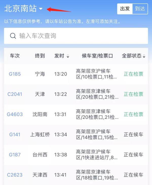 春运出行，12306的这些功能你一定要知道！