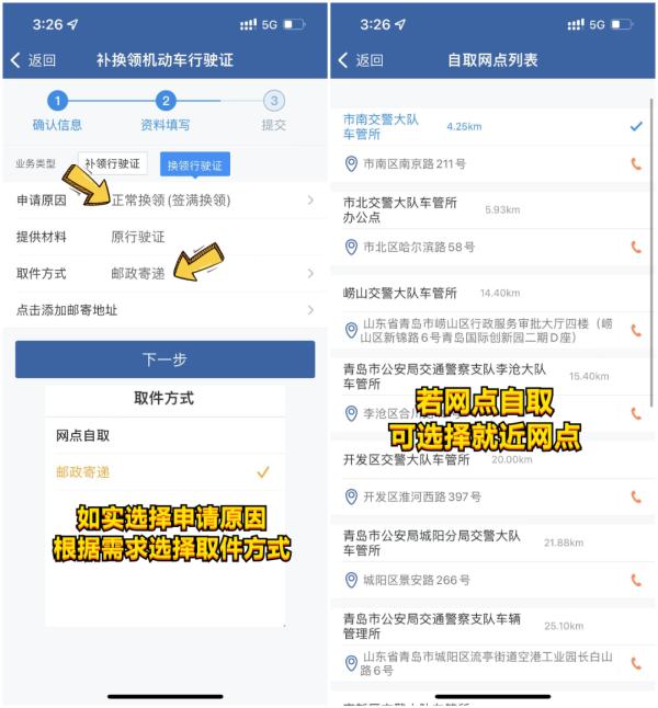 行驶证副页检验章盖满了？那你应该这么做！