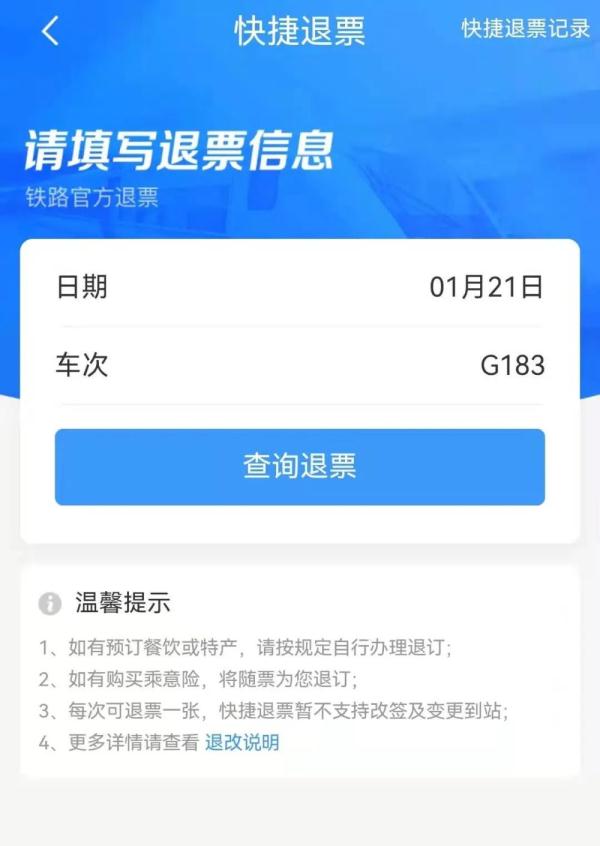 春运出行，12306的这些功能你一定要知道！