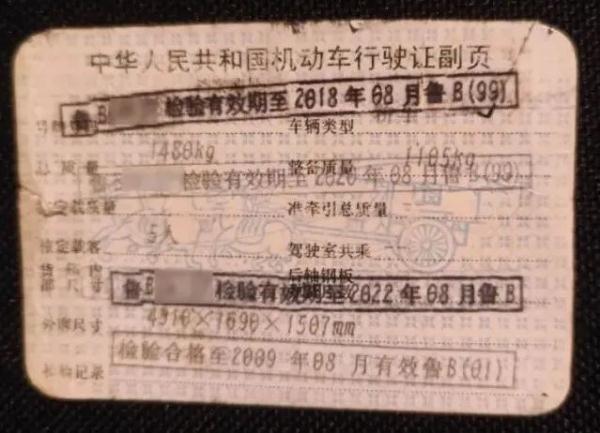 行驶证副页检验章盖满了？那你应该这么做！