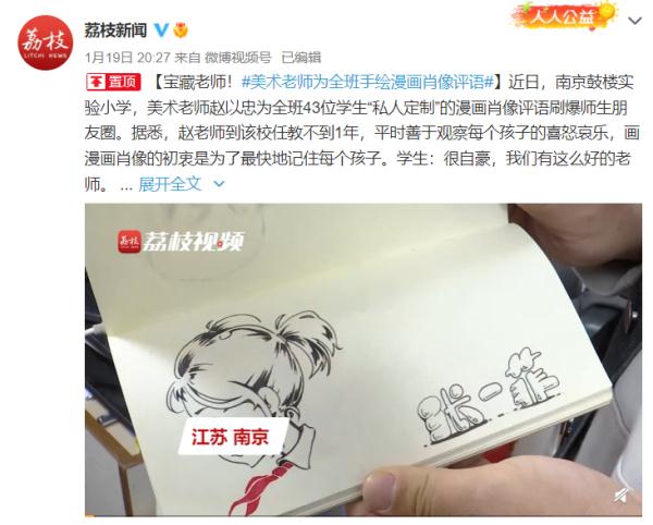 宝藏老师!美术老师为全班定制漫画肖像 宝藏老师!美术老师为全班定制漫画肖像