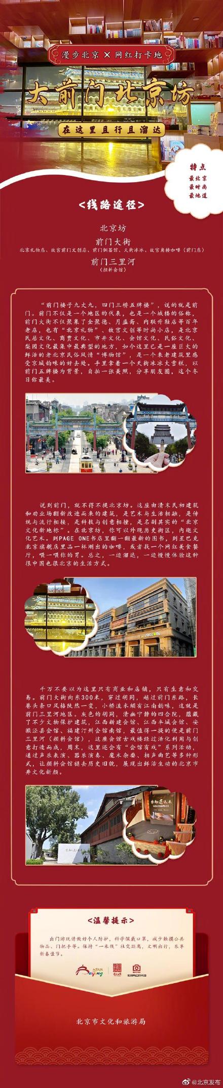 北京发布虎年春节10条潮玩旅游线路，融合冬奥元素串联网红打卡地