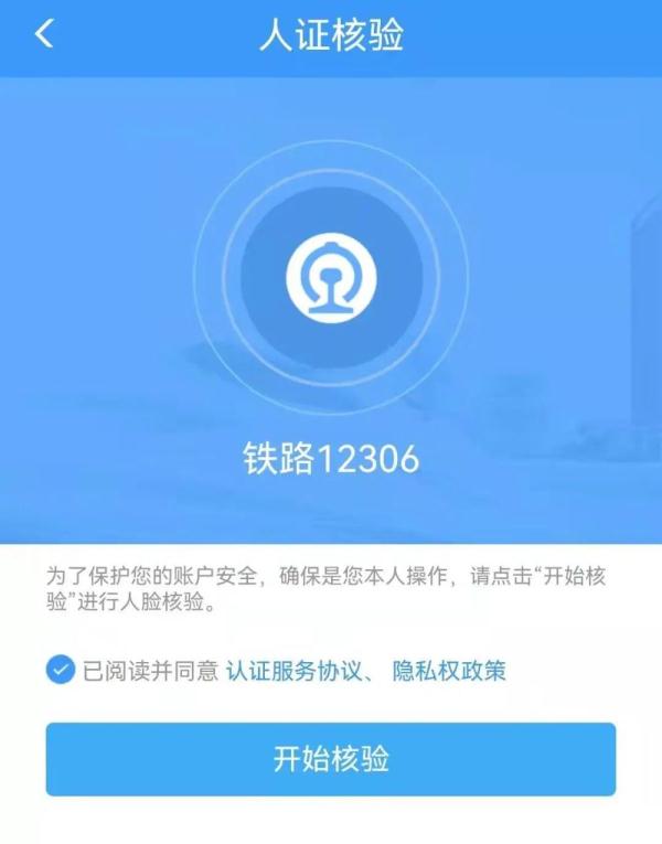 春运出行，12306的这些功能你一定要知道！