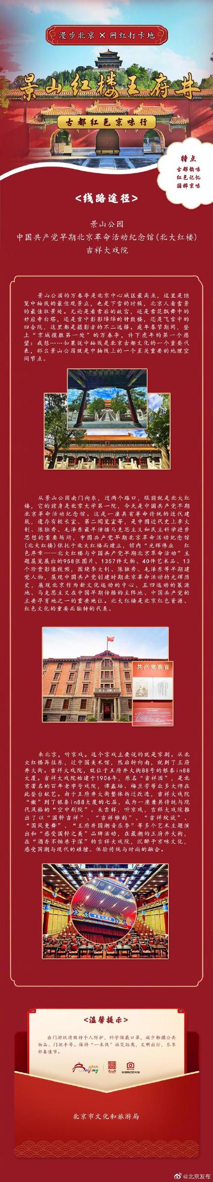 北京发布虎年春节10条潮玩旅游线路，融合冬奥元素串联网红打卡地