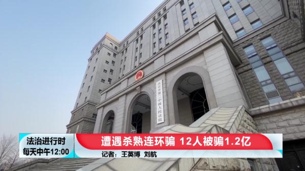 北京:12人被骗1.2亿元!中介、物业副经理等多人被判刑 北京:12人被骗1.2亿元!中介、物业副经理等多人被判刑